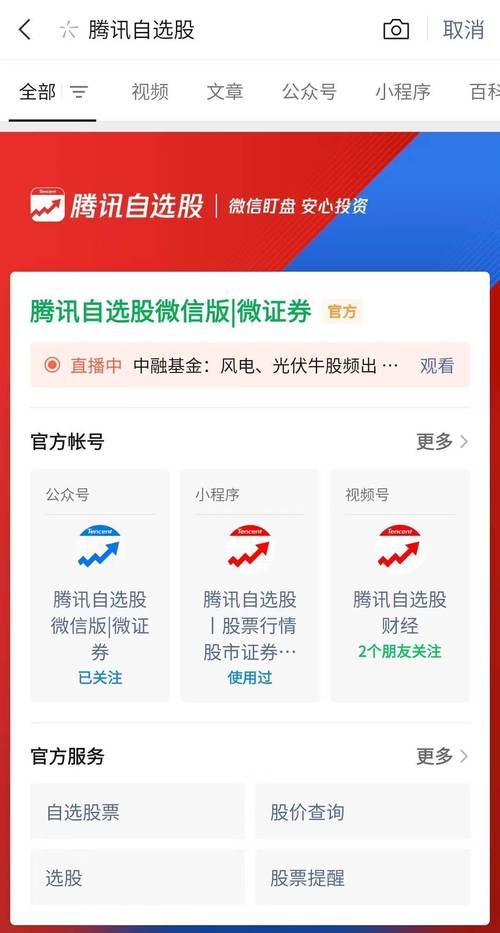 微信自选股小程序 股票实时行情查询 _ 微信一键查询股票信息 _股票网站哪个好