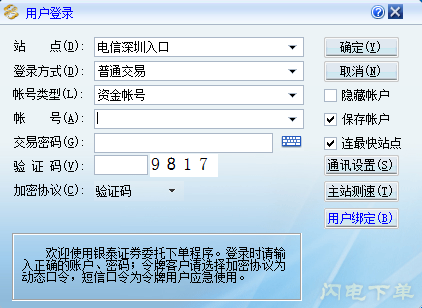 银泰证券同花顺独立委托版_同花顺里没有招商证券_同花顺独立委托下单软件