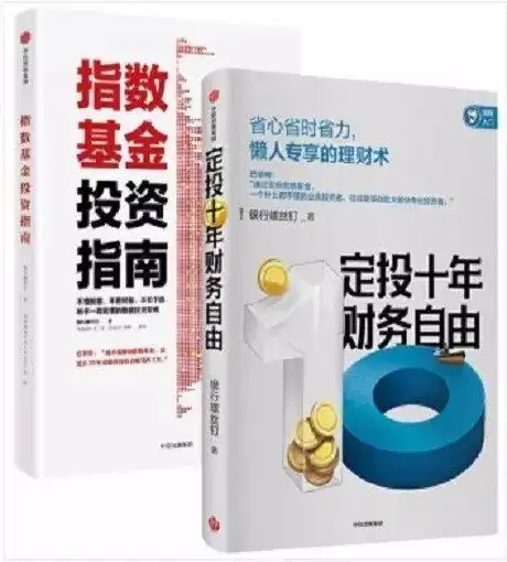 基金投资入门书籍推荐_指数基金之父约翰博格投资圣经_基金投资看什么书籍推荐
