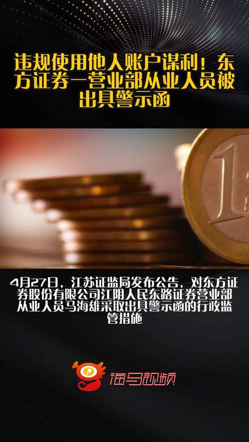 证券从业人员违规炒股_资管公司员工可以炒股吗_浙商证券理财总监被罚
