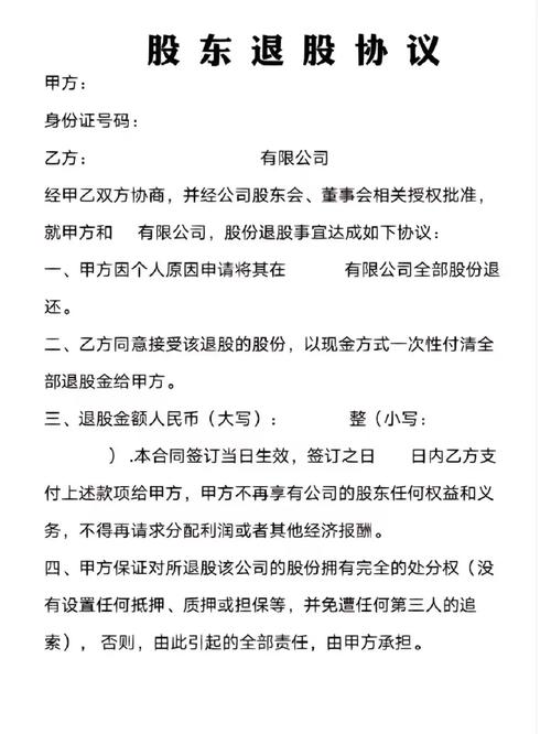 股东退出需要本人去吗_一致行动人协议退股违约_股东退出权限制法律问题