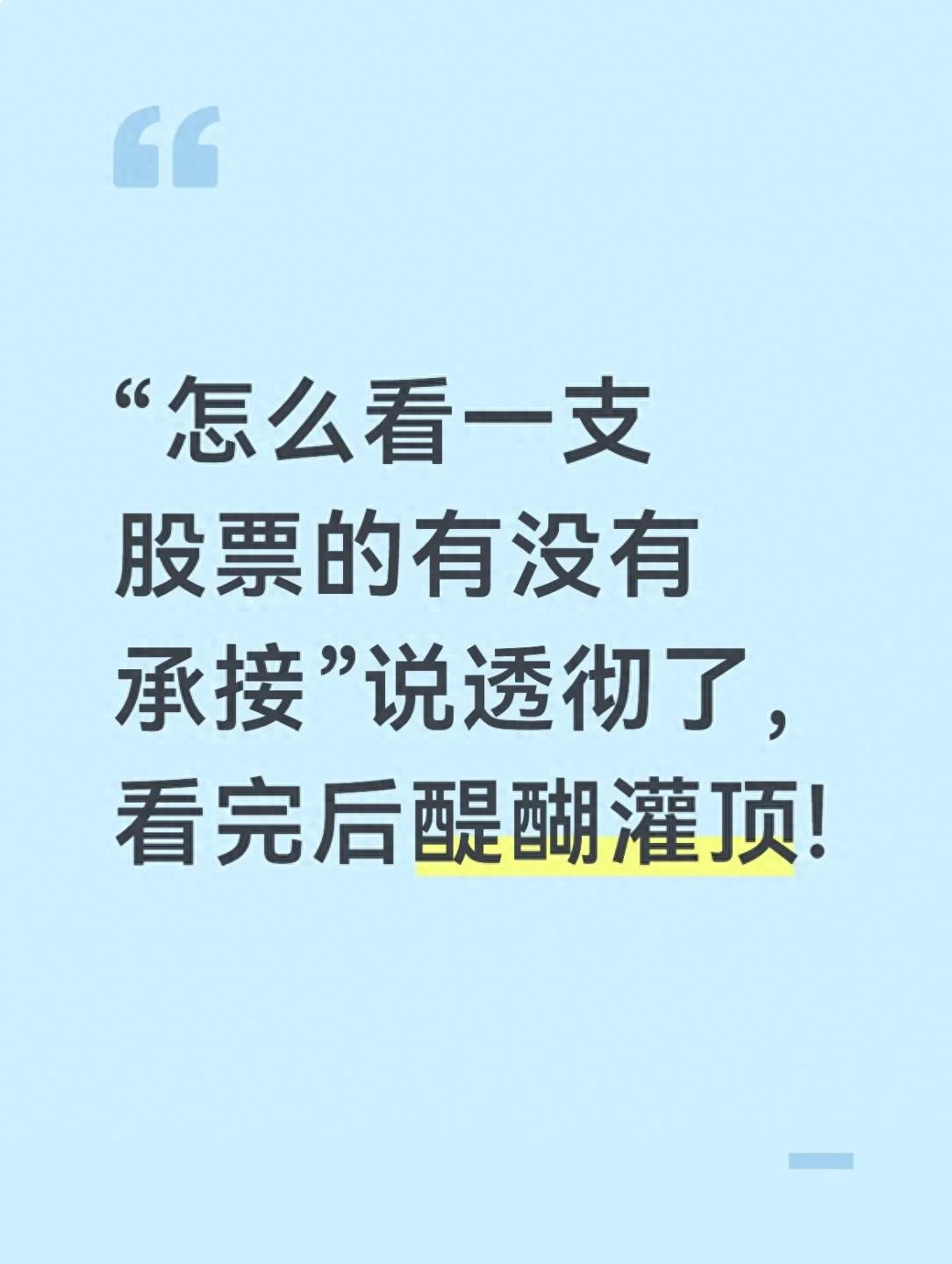 股票卖单全是1手是什么意思_识别真承接与假承接_判断股票承接力度