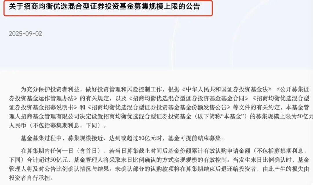 A股回暖权益基金发行升温，招商均衡优选混合一日结募超70亿
