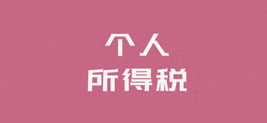 股票解禁前拿分红，能享受减半缴税优惠吗？