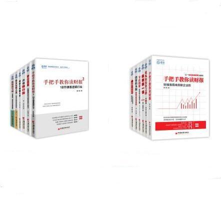 长期股票投资必看：手把手教你读财报1+2 PDF