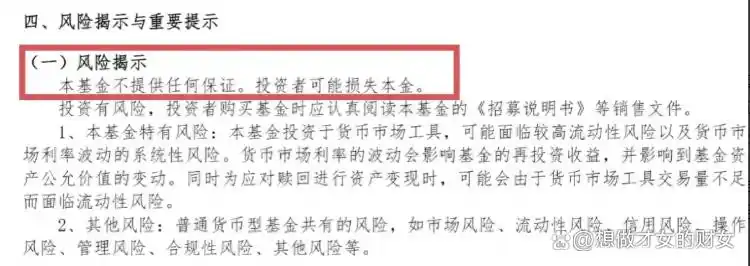 货币基金真的不会亏损吗？这些风险你知道吗？