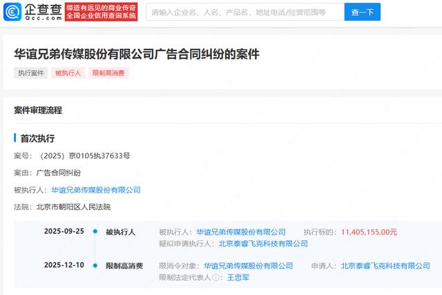 华谊兄弟债务逾期诉讼案件_华谊兄弟法定代表人限制高消费情况_华谊兄弟股票公告