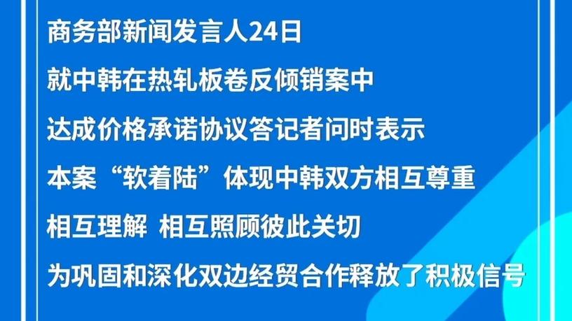 2025年韩国热轧板卷反倾销调查，对后续多起调查有何影响？