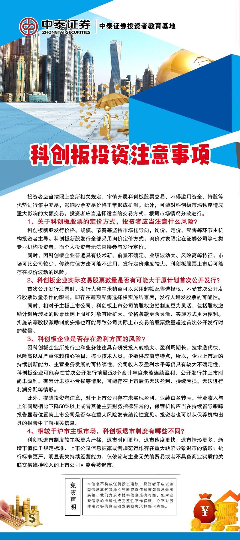 科创板无需重新开户 中小投资者可借道公募基金参与