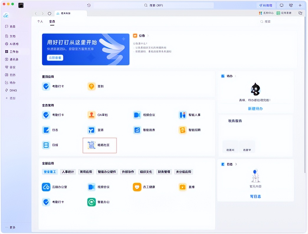 数字化办公 企业文化社区 沟通桥梁_企业社区文化