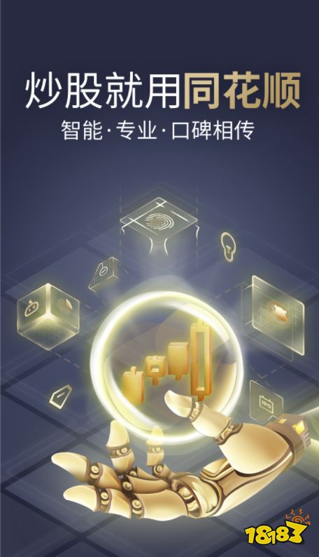 炒股app哪个最好用2022_股票大智慧官方下载_最新炒股软件排行榜手机下载