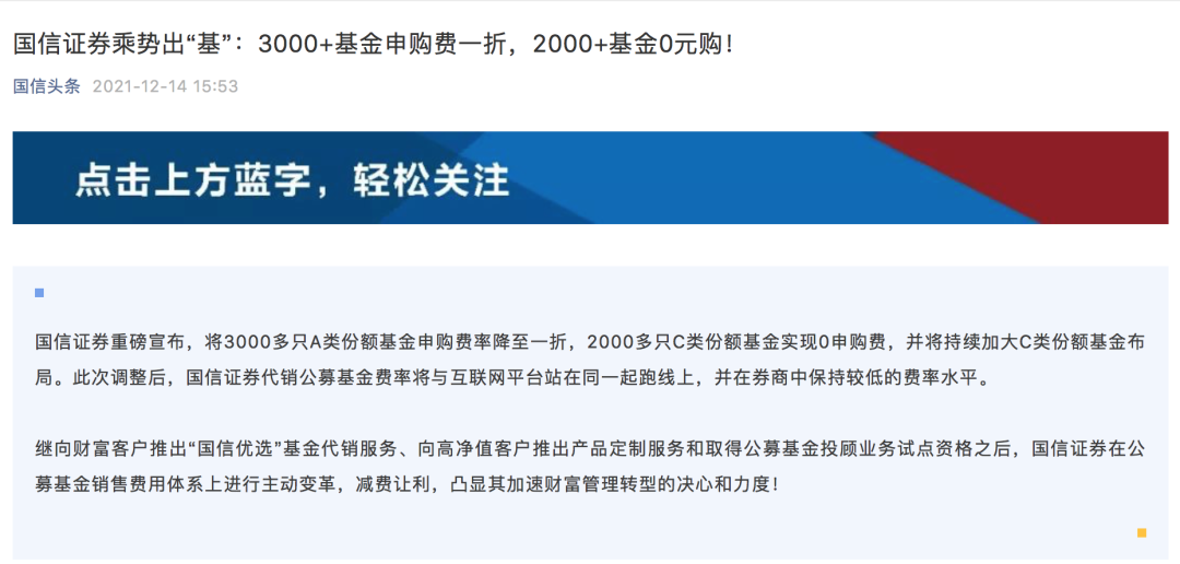 券商通道费一般是多少_基金代销市场竞争分析_券商基金申购费率0.1折