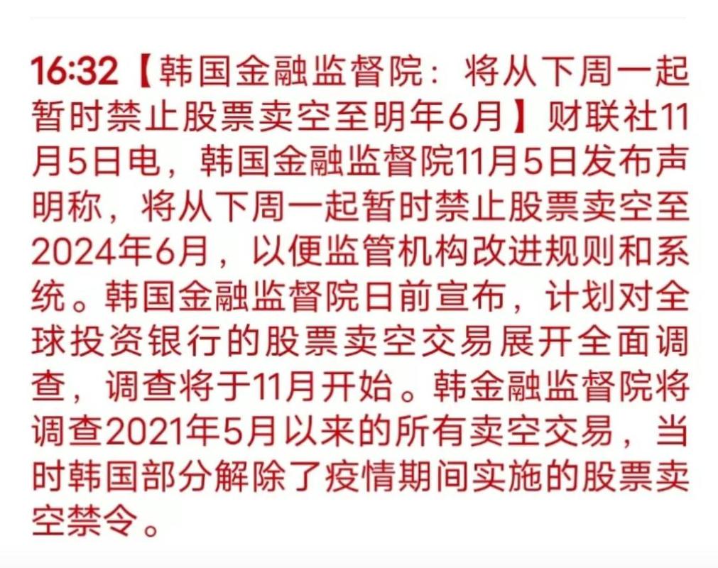 韩国全面禁止股票卖空_韩国金融监督院禁止卖空股票_韩国股市涨跌限制
