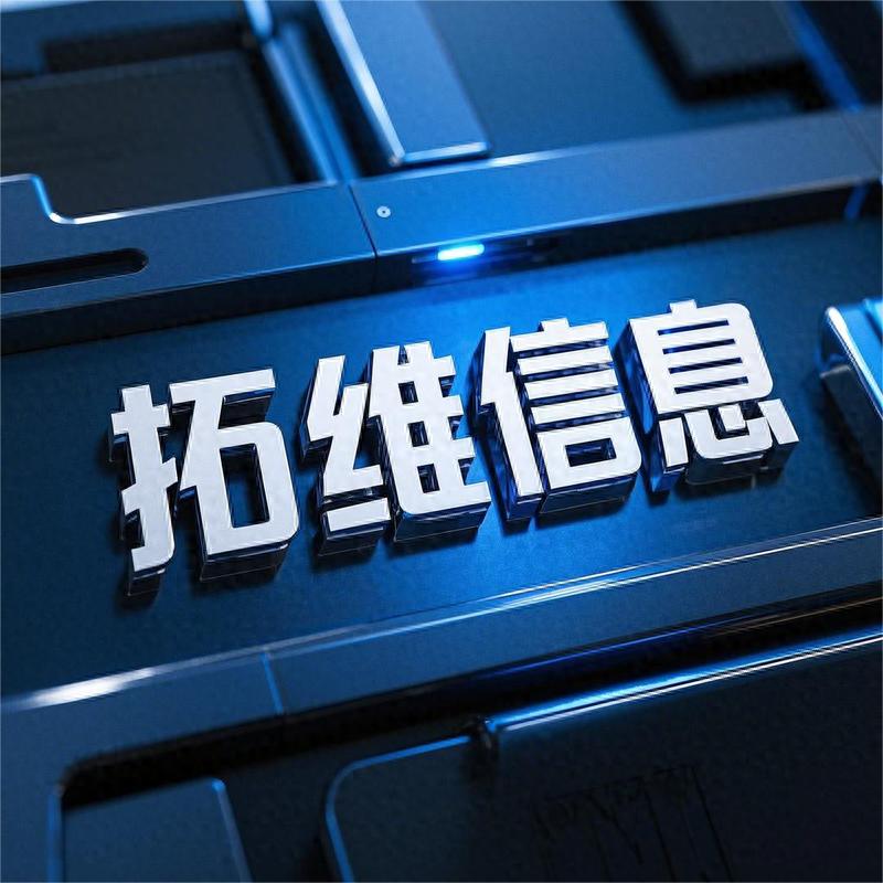 开源鸿蒙 教育信息化 业绩增长_拓维教育待遇怎么样_拓维信息 华为生态 AI算力服务器
