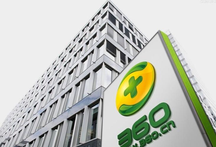 找奇虎360公司官网电话？官方联系方式查询