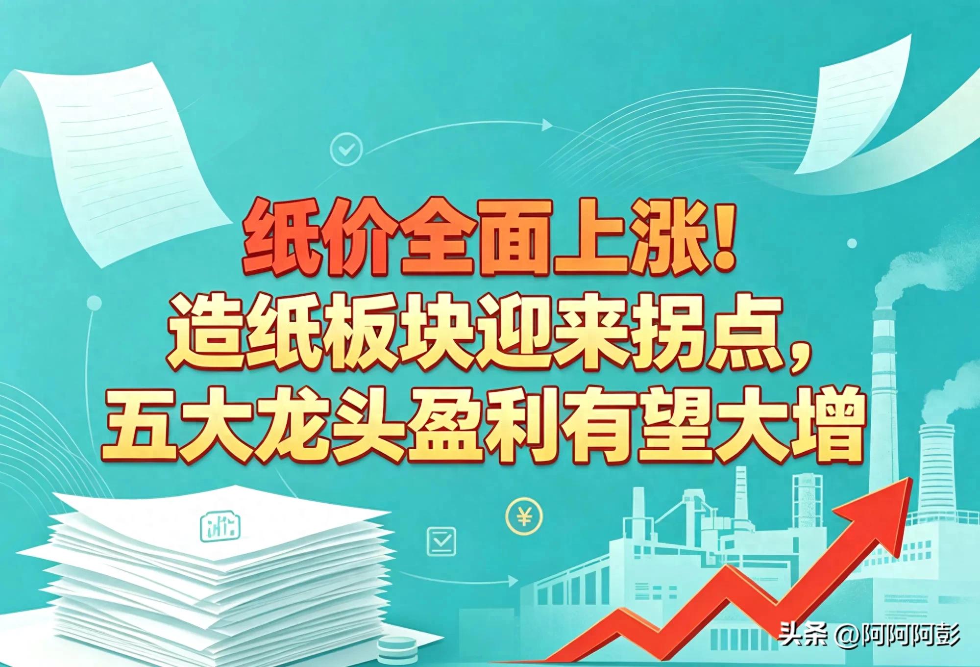 岳阳纸业股票最新消息：淡季逆势涨价潮来袭，7月纸价最高涨200元/吨