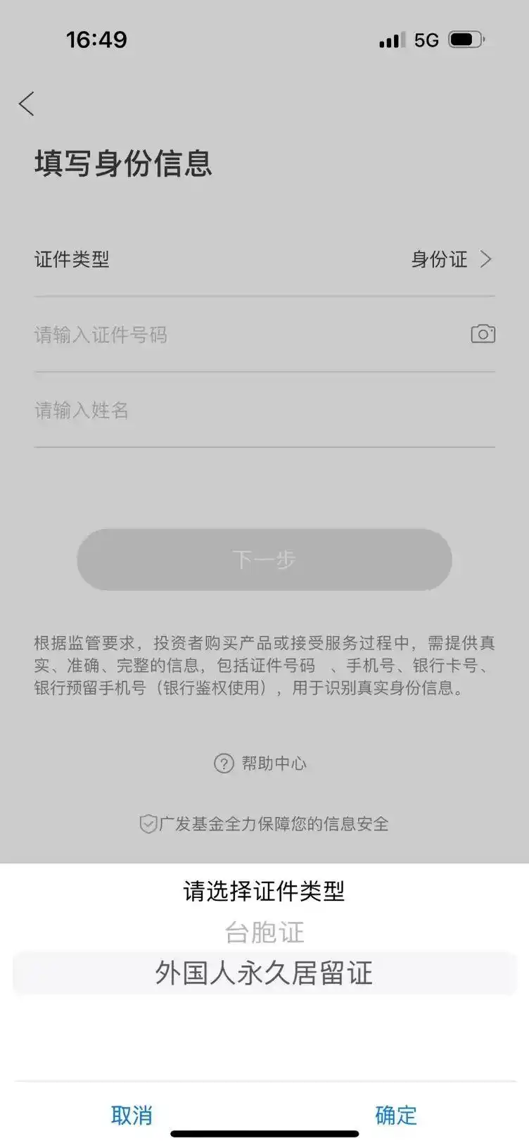 易方达广发博时睿远支持永居证开户_外国人人民币股票开户_外国人永久居留证开基金账户