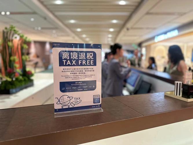 2026离境退税新规：境外旅客退税更省心省时