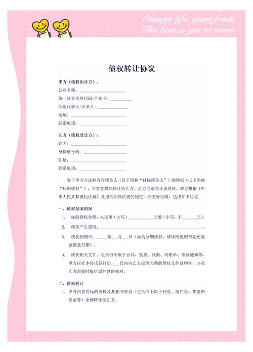 什么是金钱债权执行概念？通俗讲债权债务转让