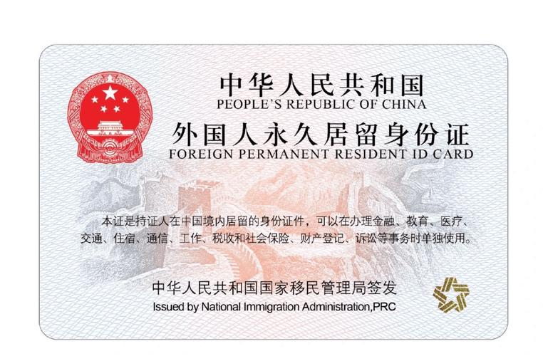外国人凭新版永居证，可线上开A股账户了