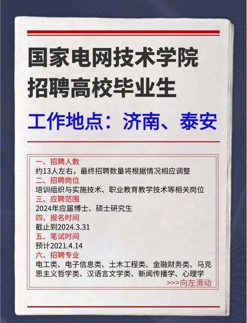 泰安热电厂招聘信息，国家电网技术学院分公司等你来