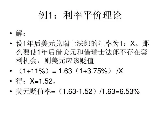 利率平价理论主要内容是什么？一文带你详细了解