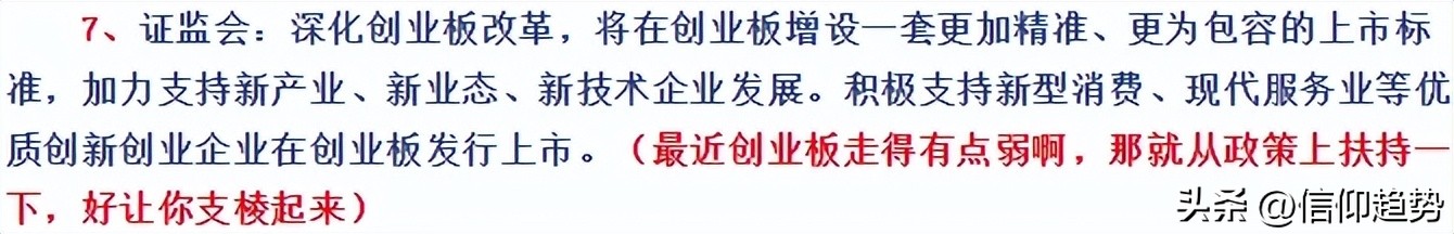 炒股要听党的话的问题_A股科技主线_创业板走势分析