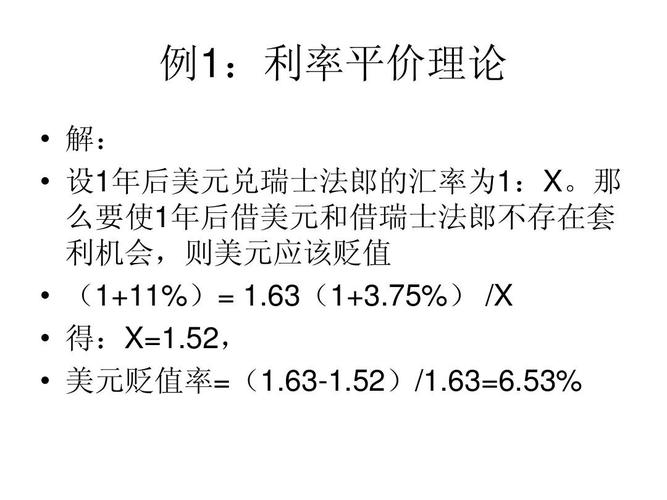利率平价理论主要内容_利率平价理论 抛补利率平价 无抛补利率平价