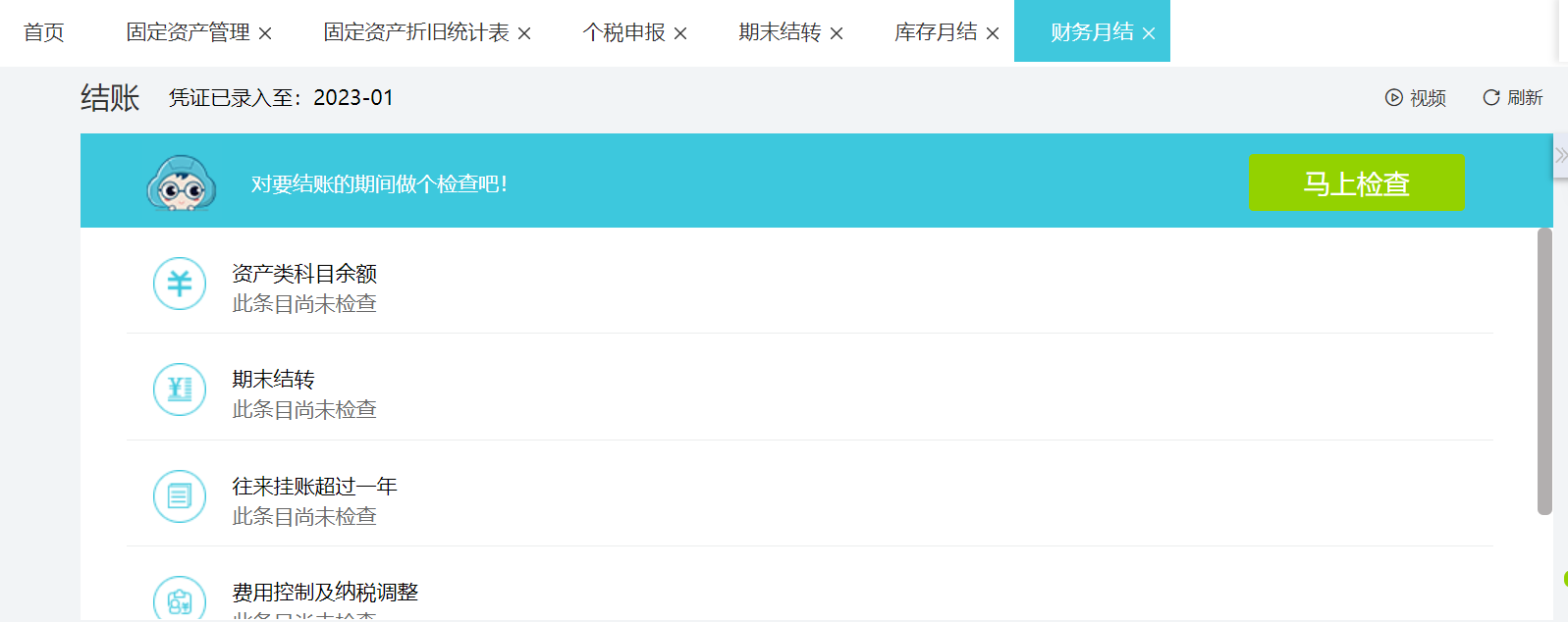 安然会计系统控制