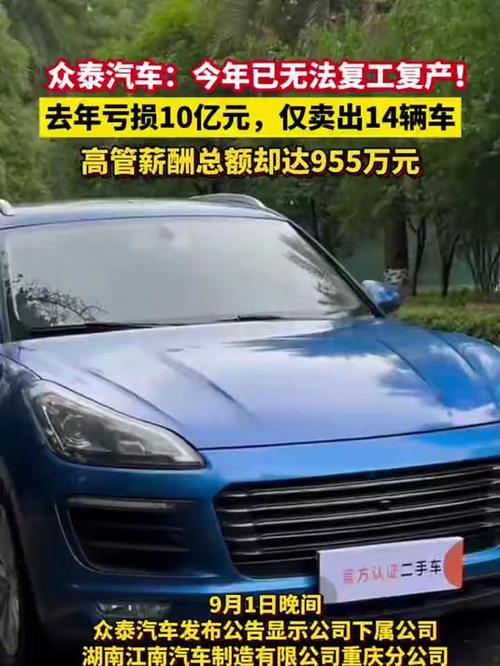 众泰汽车缺乏运营资金_众泰控股股票_众泰汽车重整专户司法冻结