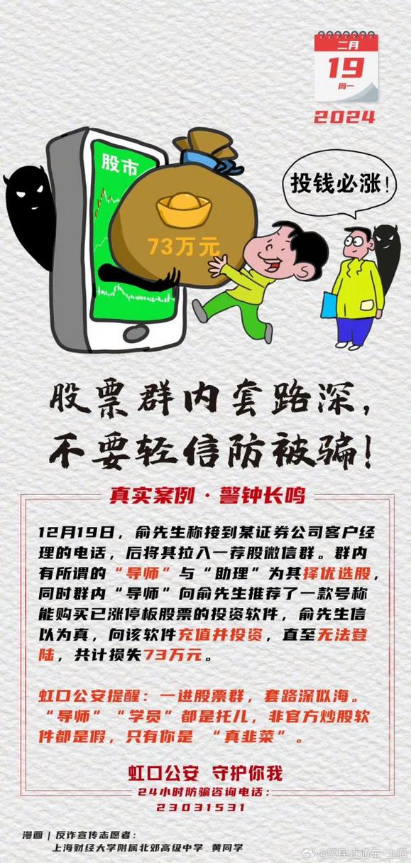 股票群骗局套路_平台股票可以要回吗_喊单群骗局