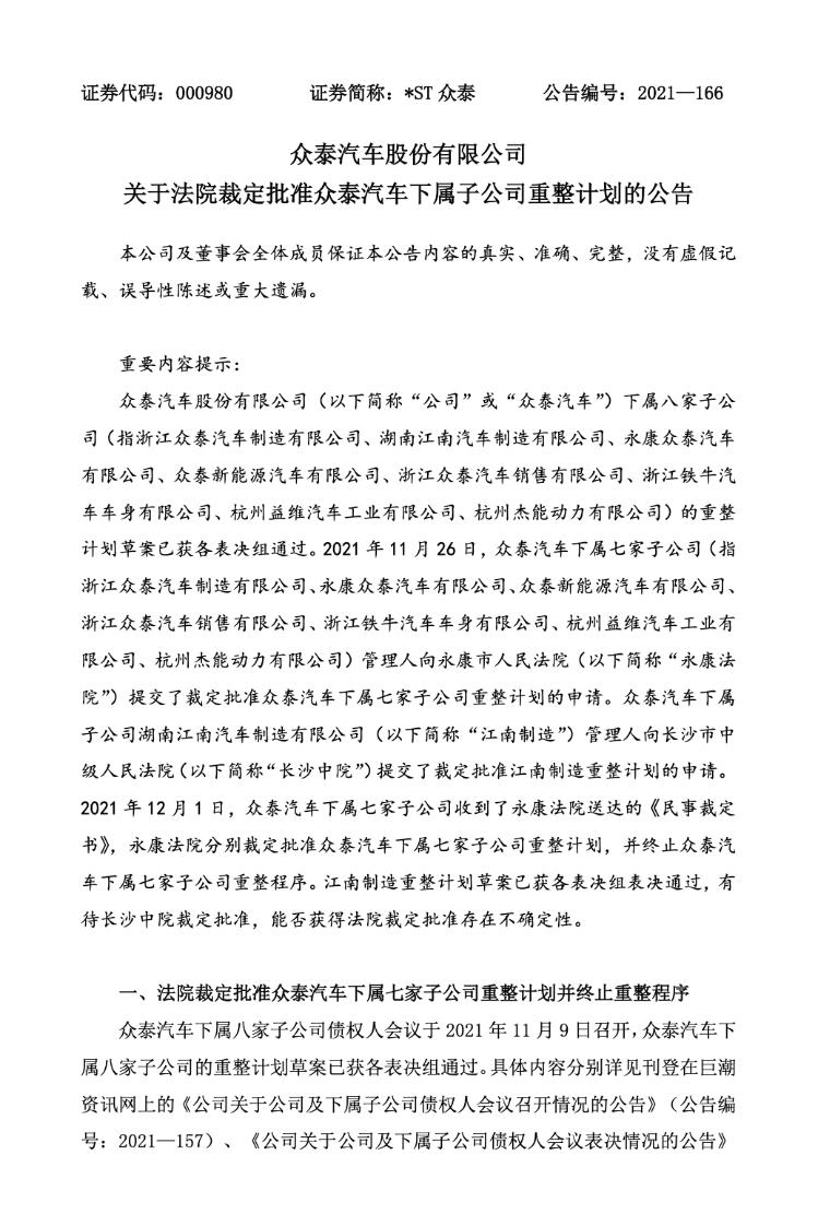 众泰汽车警示函 浙江证监局处罚 众泰汽车退市风险_众泰控股股票