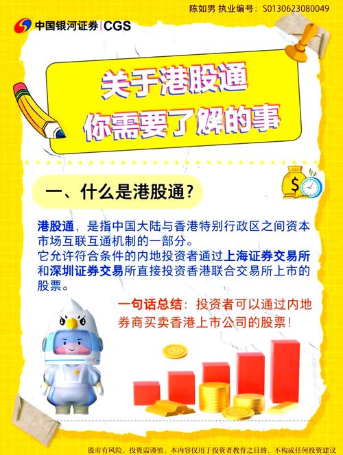 港股通股票买卖流程_股票交易委托后撤单要扣费吗_港股通交易货币