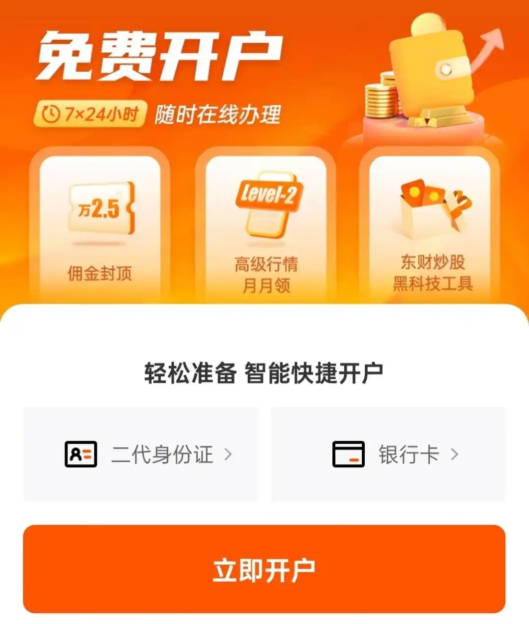 新手股票开户指南！搭上A股涨势，别错过入场好时机