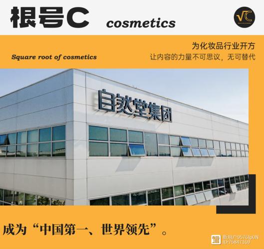 中国上市化妆品公司_中国第三大国货化妆品集团_自然堂港交所上市