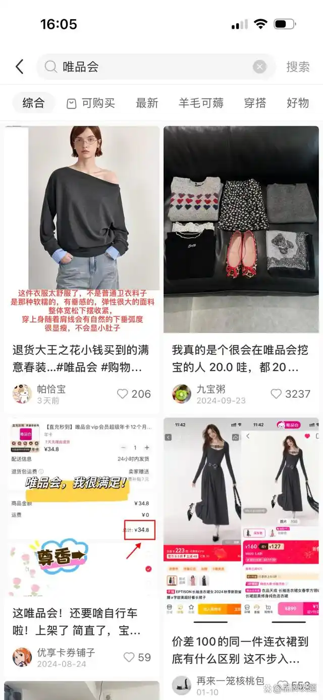 唯品会2024年财报分析_唯品会品牌特卖模式研究_利润表分析唯品会