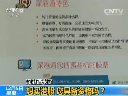 港股开户网_深港通是什么 深港通和沪港通区别 深港通投资门槛
