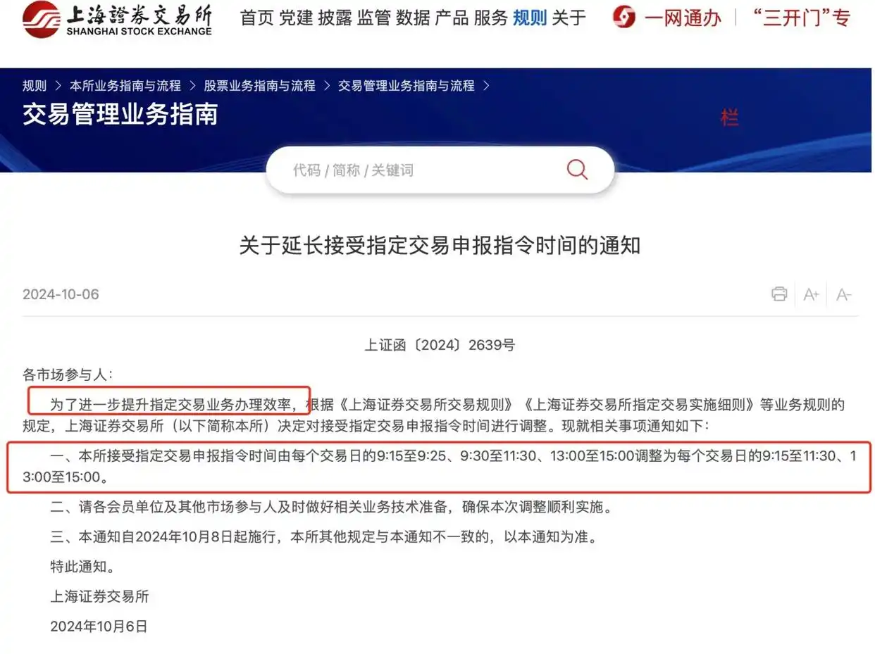 新手股票开户别挑日子 上交所新规其实不关你事