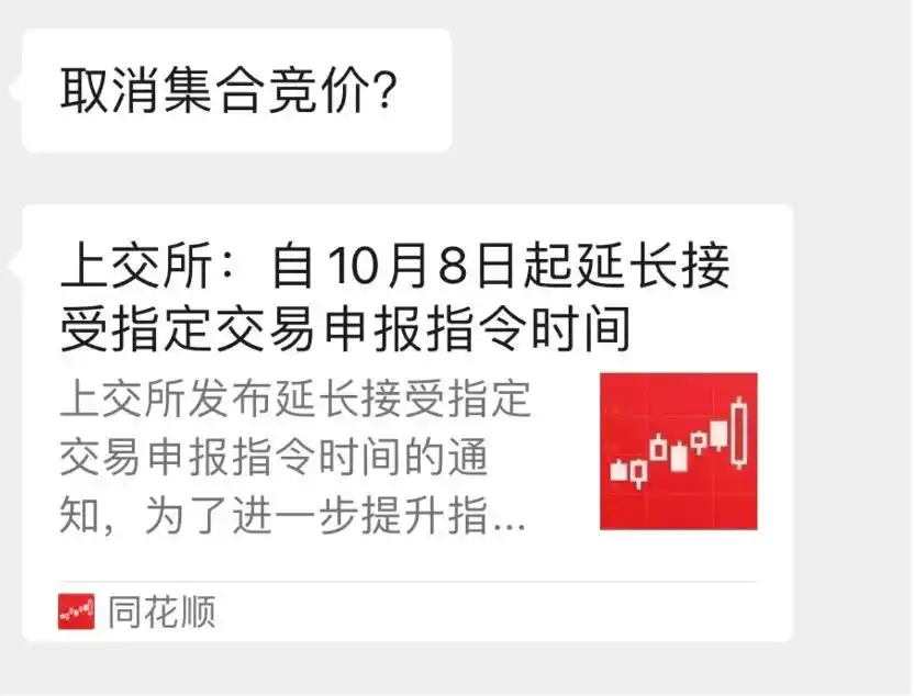 上交所延长指定交易申报时间_新手股票开户看日子_上交所指定交易时间调整解读