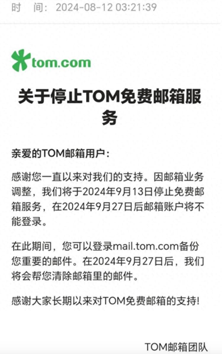 TOM邮箱VIP邮箱继续运营_TOM邮箱停止免费服务_搜狐邮箱显示登录失败