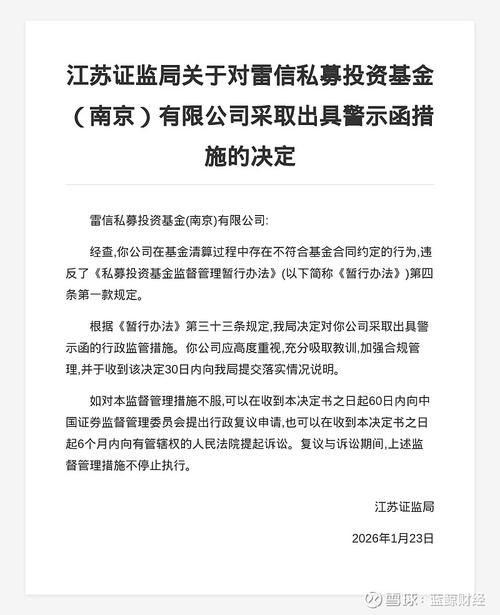 山东海量投资私募违规被警示，未恪尽职守损害投资者权益