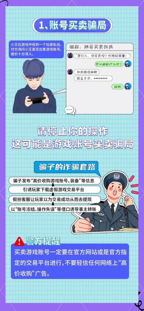 警报！中小学生必读！游戏交易诈骗三类，多人被骗数万元