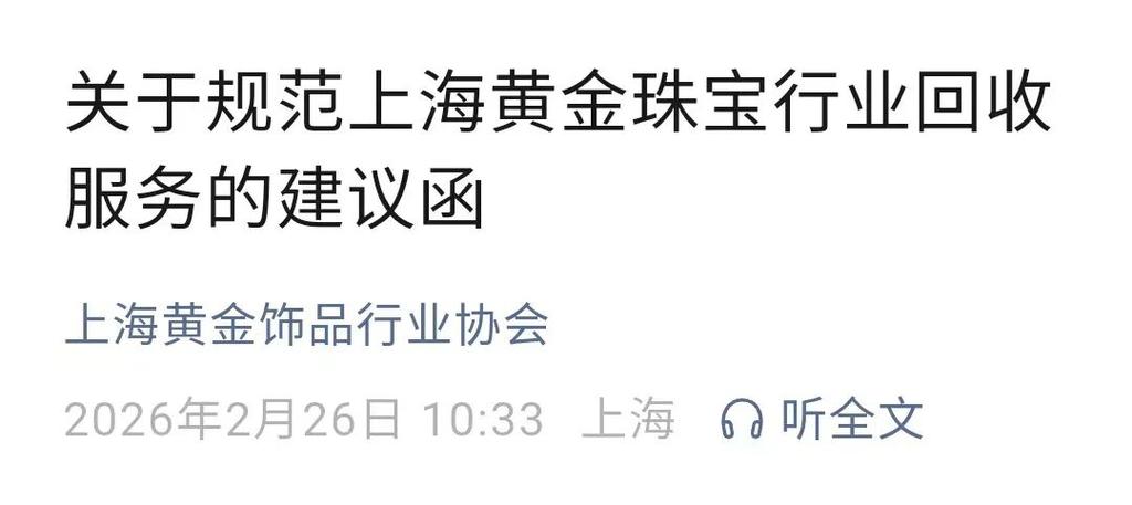 黄金饰品回收服务标准_上海黄金回收规范_上海黄金项链回收价格表