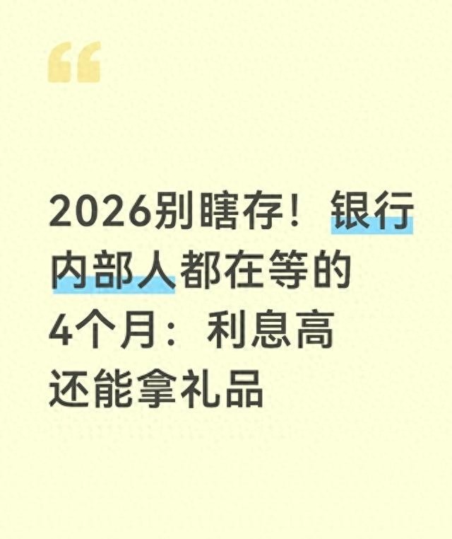 2026年存钱分层：定期存款利率计算器告诉你真相