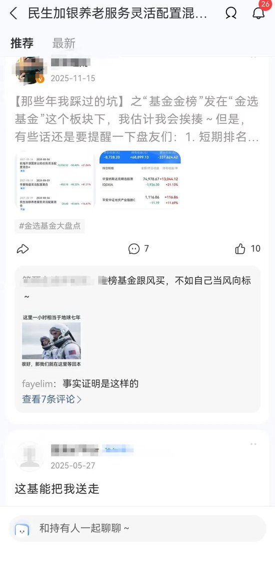 民生加银养老服务基金亏损_民生加银基金规模排名_民生加银养老基金业绩分析