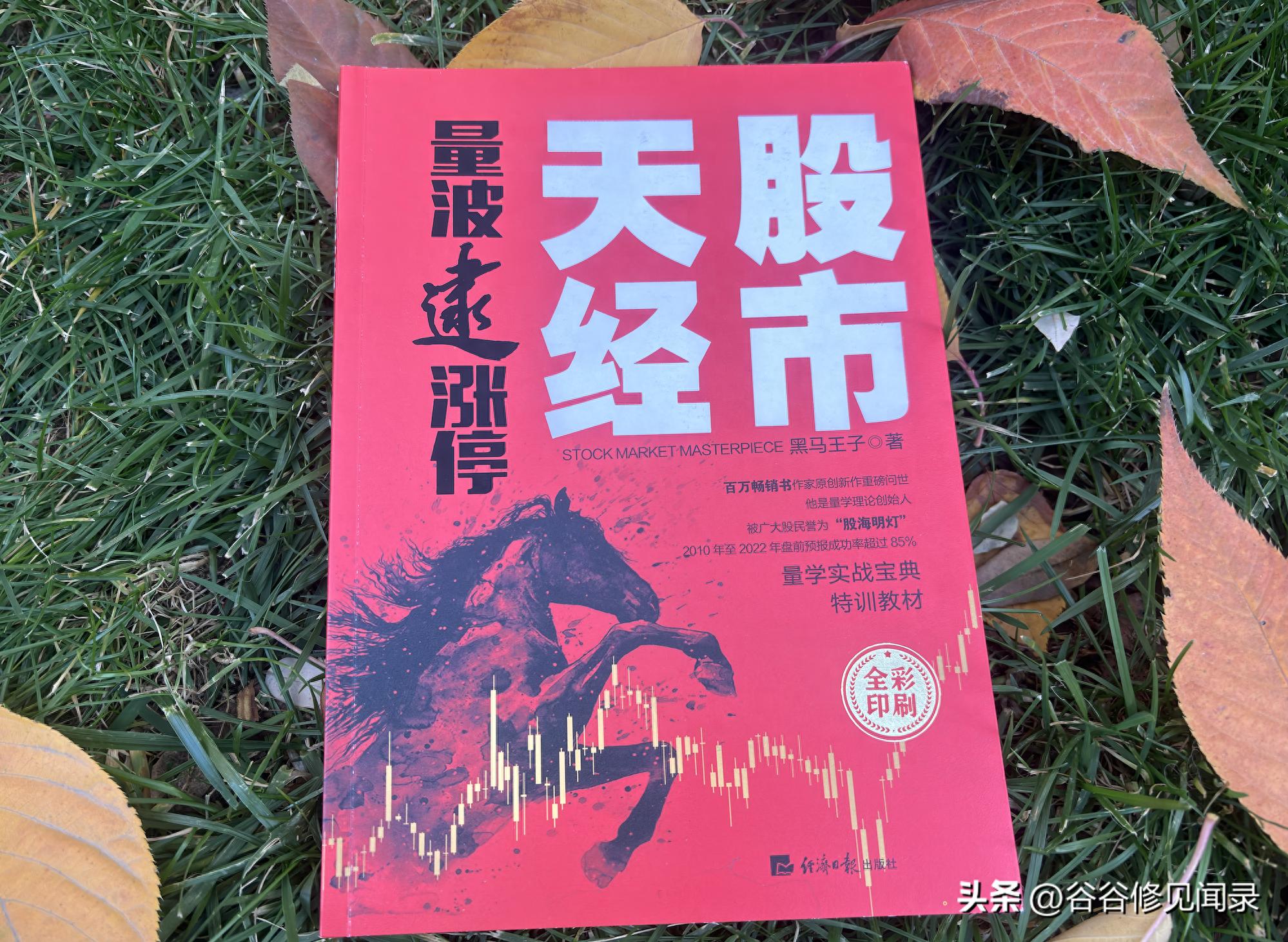 量学理论分析股市简单易行，分享量线捉涨停等学习所得