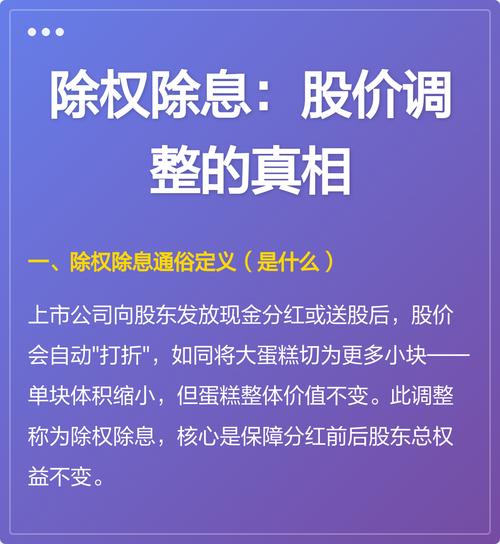 除权除息定义_上市公司送股转增除权_股票除息是好还是坏事