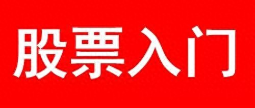 准备炒股前须知：多数股民赔钱，业余炒股赚钱想法荒唐