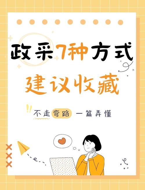 政府购买服务政策法规_政府购买服务实施流程_简述邀请招标的概念及优缺点