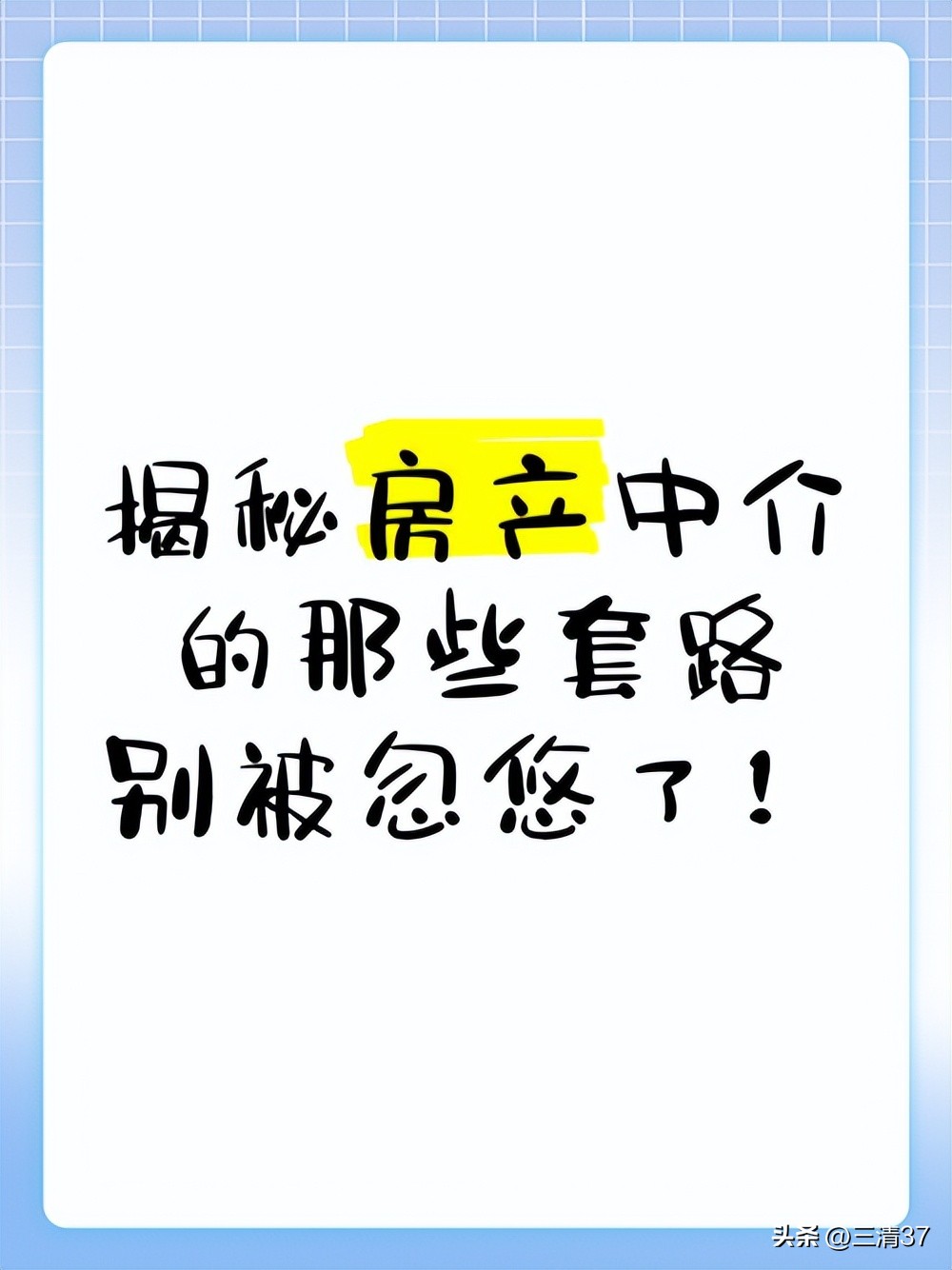 卖房中介套路_识破中介压价技巧_市场上有人恶意压价怎么办